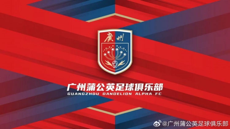 廣州蒲公英：不想替代也不會(huì )成為其他球隊的附屬，會(huì )繼續深耕青訓