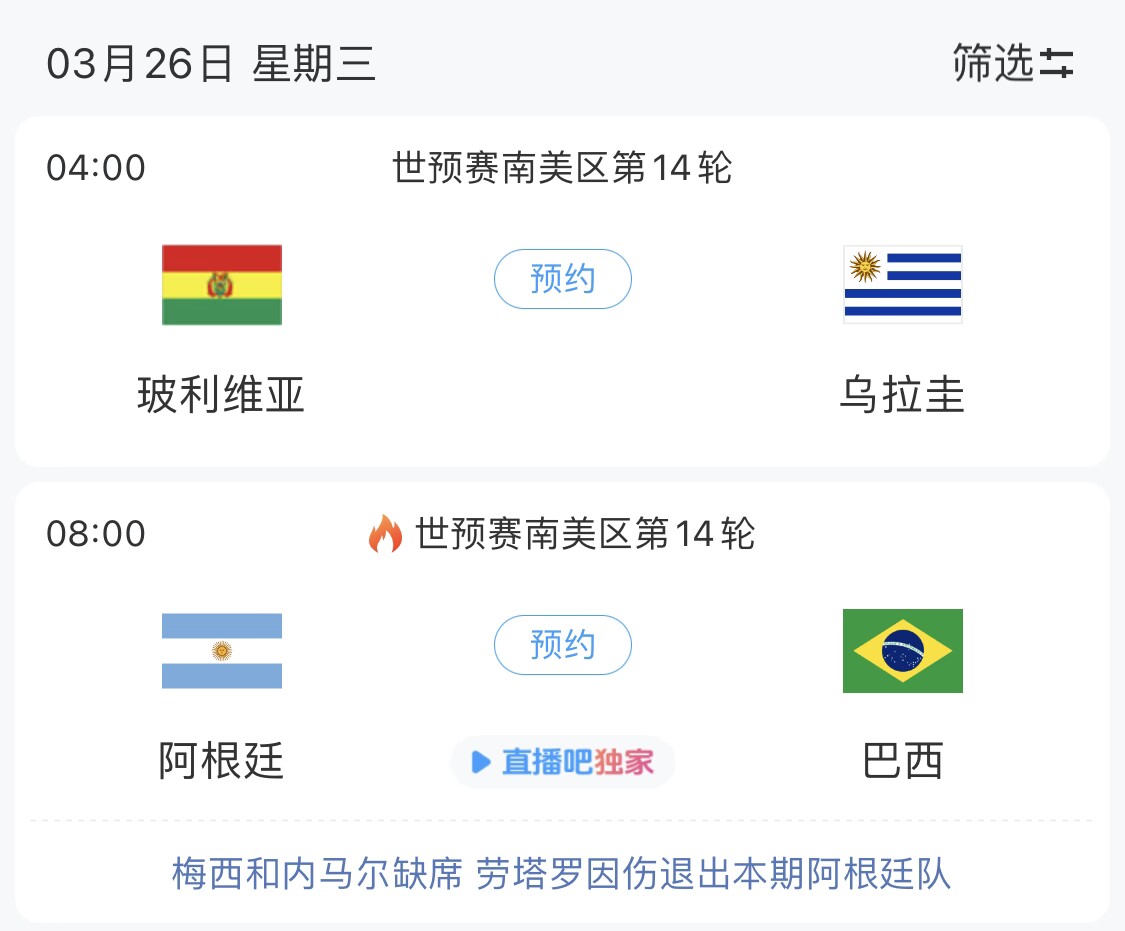 若玻利維亞主場(chǎng)不勝烏拉圭，阿根廷將在戰巴西前確定晉級世界杯