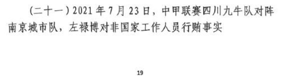 網(wǎng)傳判決書(shū)：21年九牛vs南京、22年九牛vs昆山存在假球