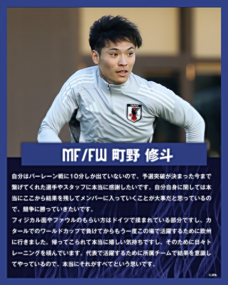 町野修斗：在德國踢球提升了我的對抗能力，每天加練就為進(jìn)日本隊