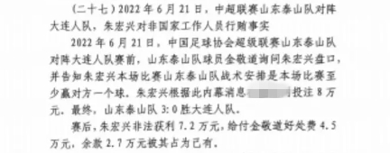 網(wǎng)傳判決書(shū)：泰山3-0大連人，賽前金敬道告知戰術(shù)是至少贏(yíng)對方1球