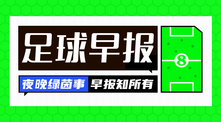 早報：歐國聯(lián)進(jìn)球之夜，精彩紛呈！