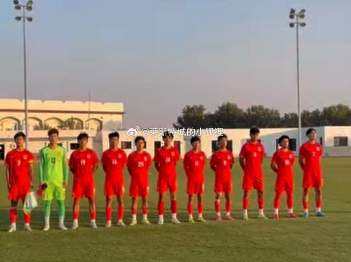 中國U17國少0-1不敵朝鮮U17，遭遇熱身賽兩連敗
