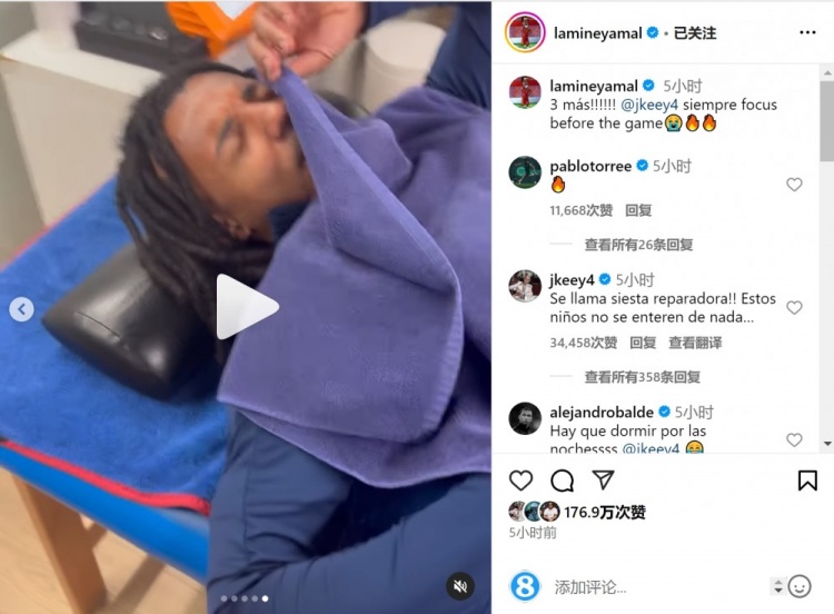 亞馬爾曬孔德賽前睡覺(jué)視頻，孔德：這叫恢復性午睡，小孩子不懂