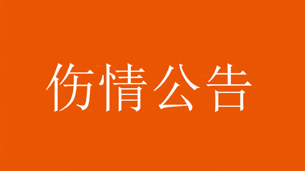 泰山官方：王彤右肩鎖關(guān)節脫位，預計恢復期約為6周