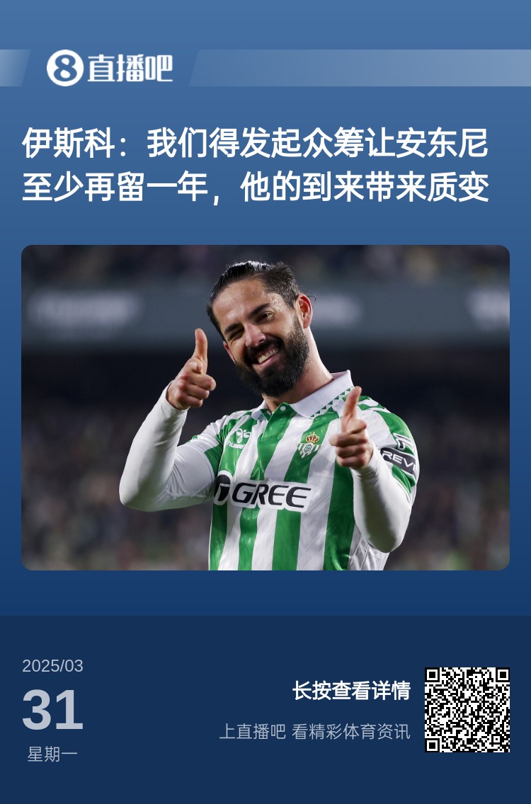 詹?。喝绻矕|尼賽季結束離開(kāi)曼聯(lián)加盟貝蒂斯，是不是皆大歡喜？